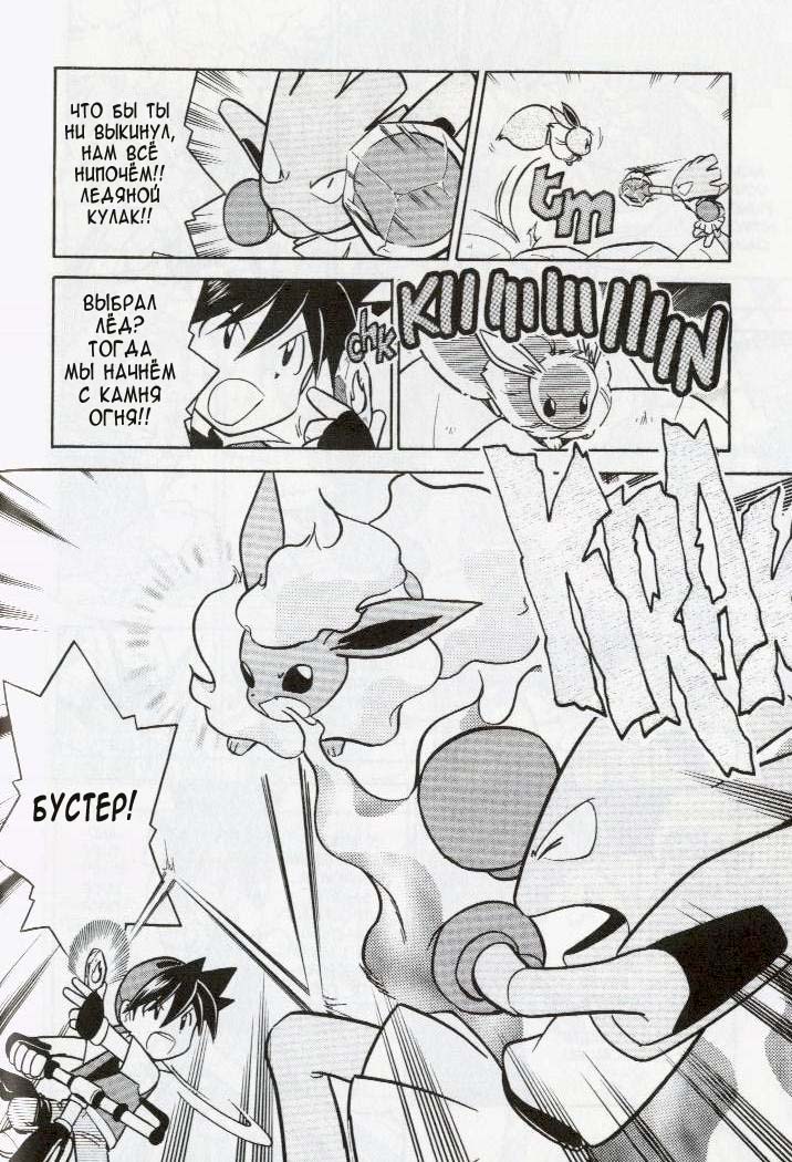 Манга Приключения Покемонов - Глава 84 Страница 15