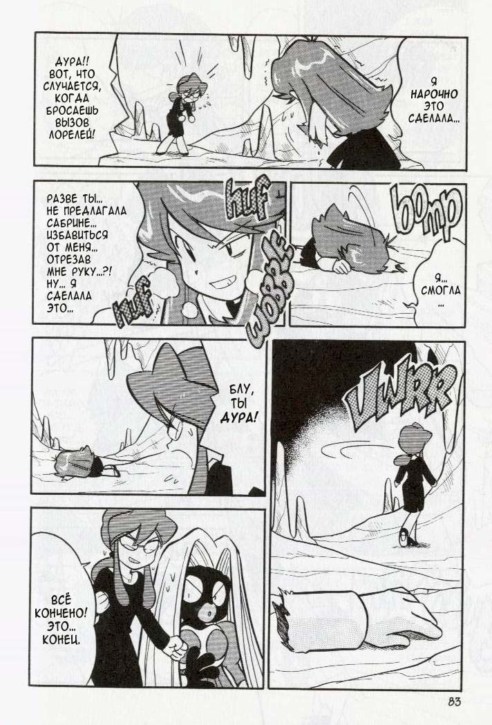 Манга Приключения Покемонов - Глава 84 Страница 6