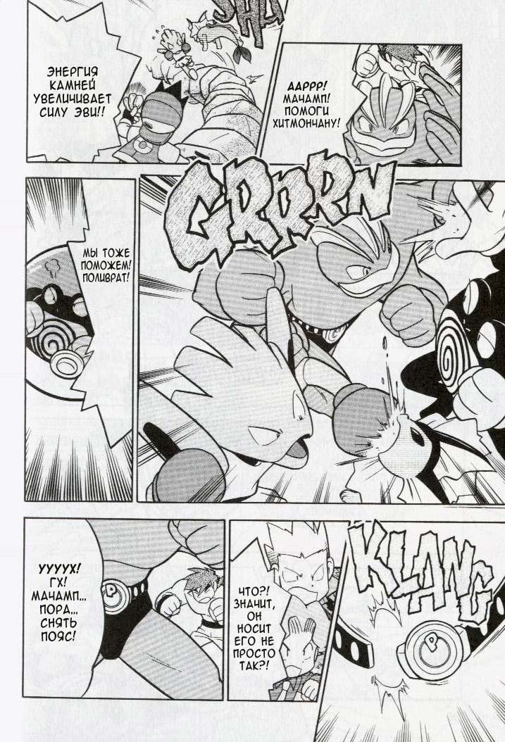 Манга Приключения Покемонов - Глава 84 Страница 17