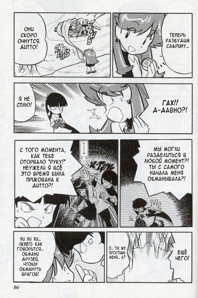 Манга Приключения Покемонов - Глава 84 Страница 9