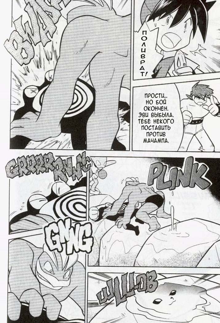 Манга Приключения Покемонов - Глава 84 Страница 19