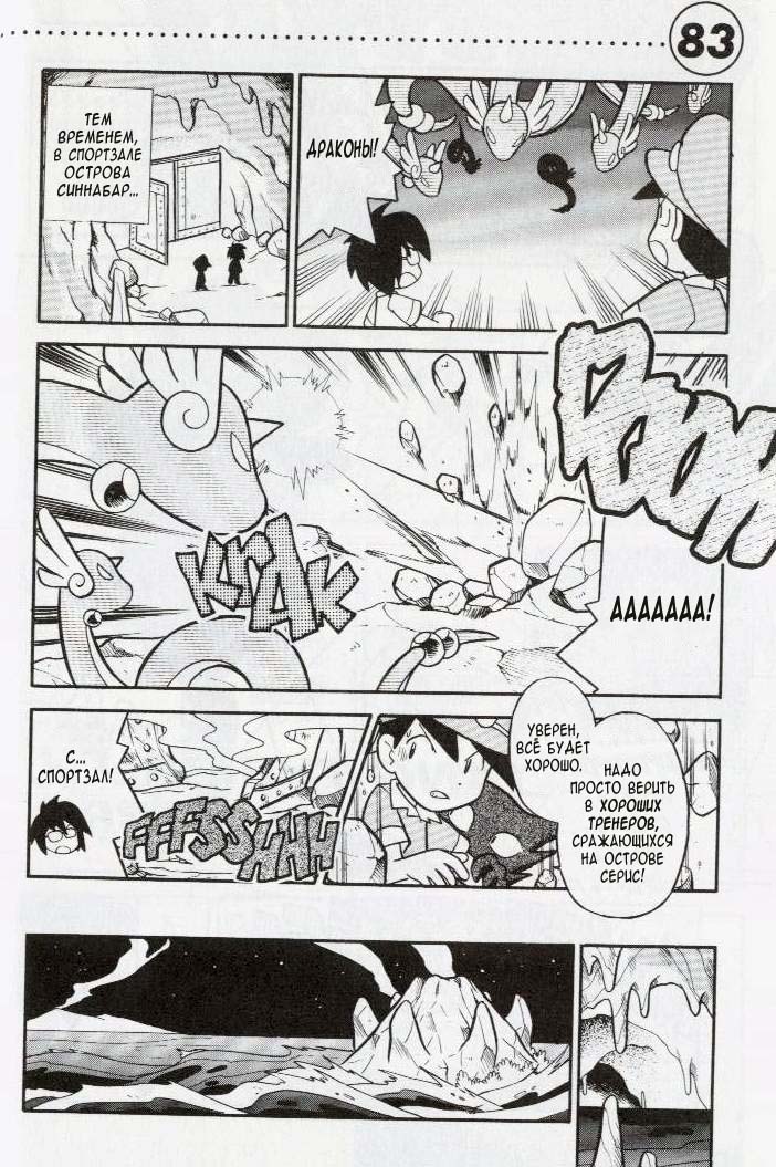 Манга Приключения Покемонов - Глава 83 Страница 2