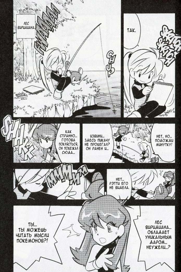 Манга Приключения Покемонов - Глава 83 Страница 11