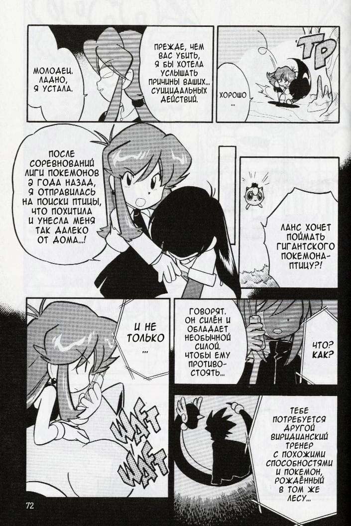 Манга Приключения Покемонов - Глава 83 Страница 9
