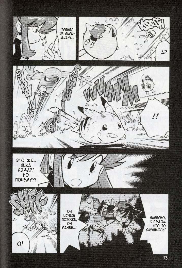 Манга Приключения Покемонов - Глава 83 Страница 10