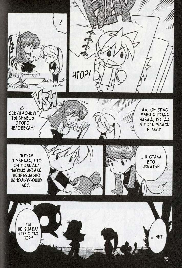 Манга Приключения Покемонов - Глава 83 Страница 12