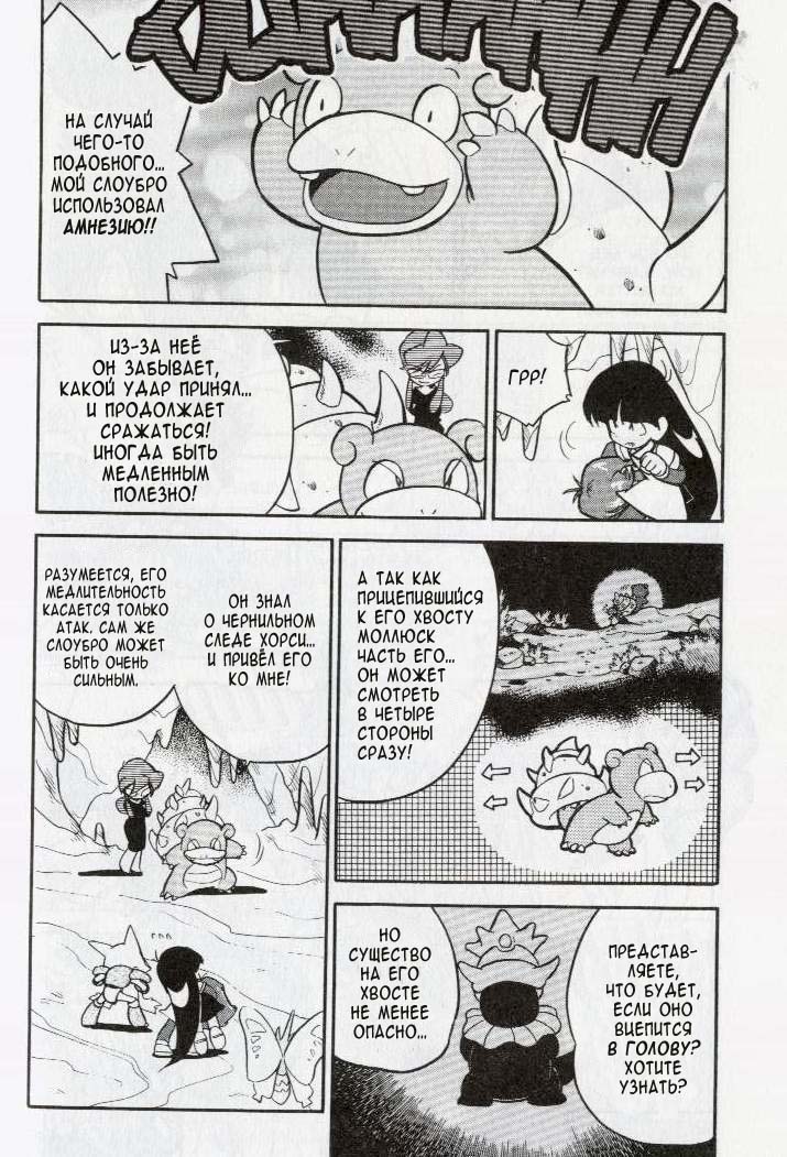 Манга Приключения Покемонов - Глава 83 Страница 4