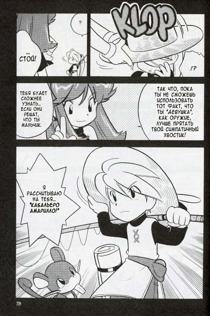 Манга Приключения Покемонов - Глава 83 Страница 15