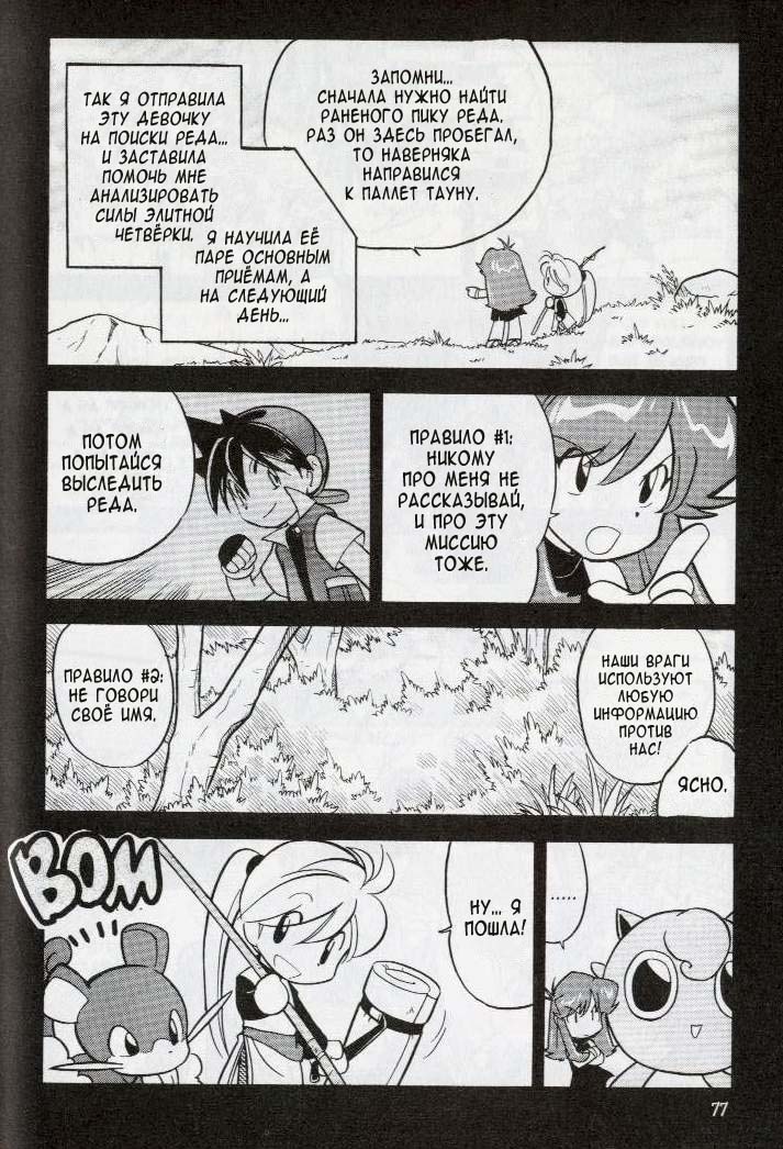 Манга Приключения Покемонов - Глава 83 Страница 14