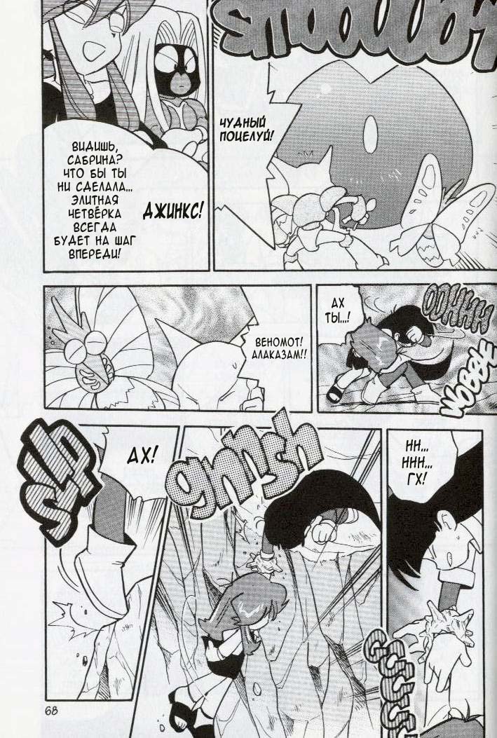 Манга Приключения Покемонов - Глава 83 Страница 5