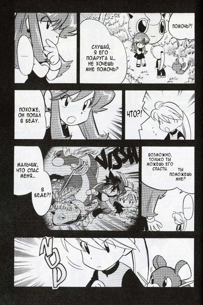 Манга Приключения Покемонов - Глава 83 Страница 13