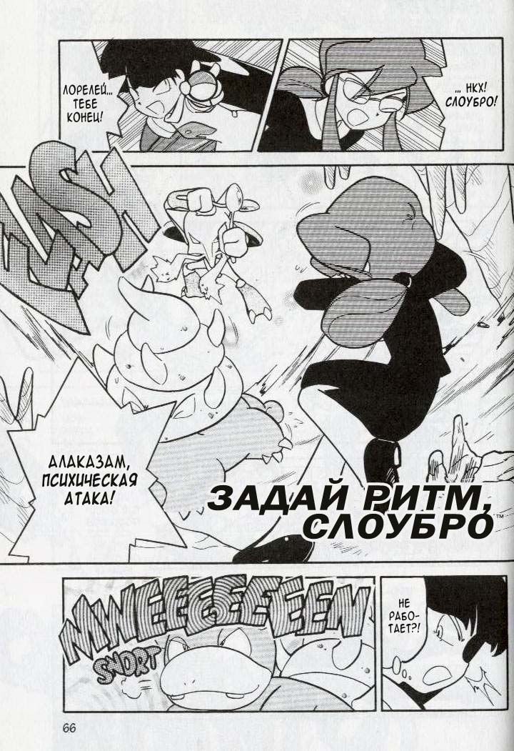 Манга Приключения Покемонов - Глава 83 Страница 3