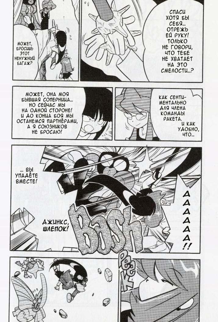 Манга Приключения Покемонов - Глава 83 Страница 6