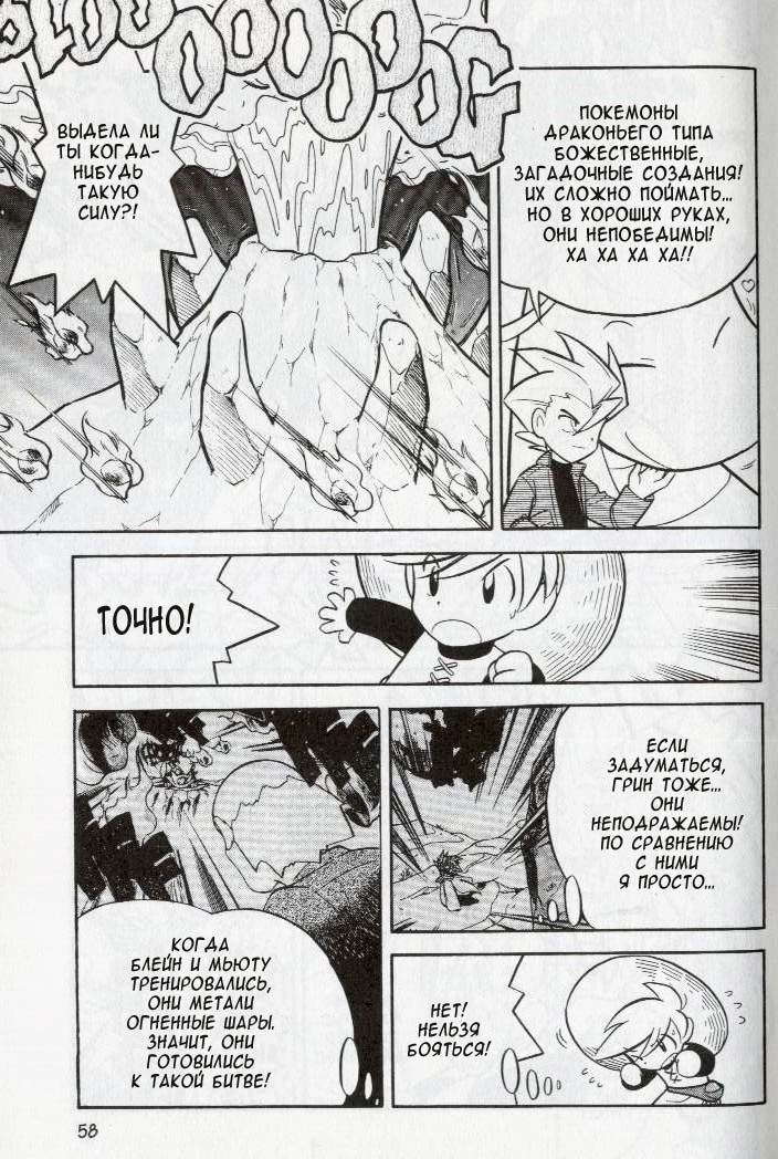 Манга Приключения Покемонов - Глава 82 Страница 9