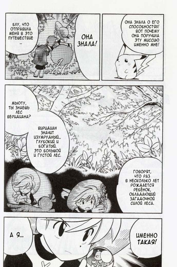 Манга Приключения Покемонов - Глава 82 Страница 4