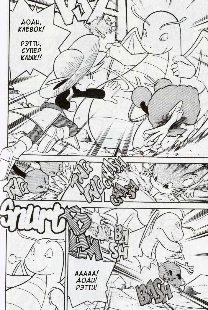 Манга Приключения Покемонов - Глава 82 Страница 10