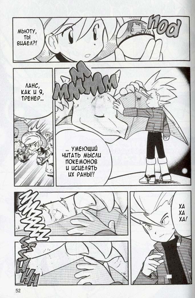 Манга Приключения Покемонов - Глава 82 Страница 3