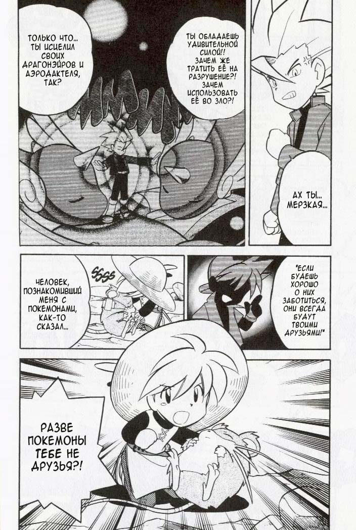 Манга Приключения Покемонов - Глава 82 Страница 14