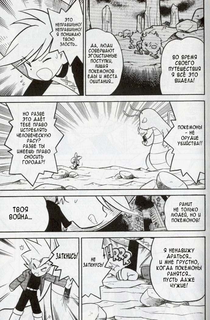 Манга Приключения Покемонов - Глава 82 Страница 13