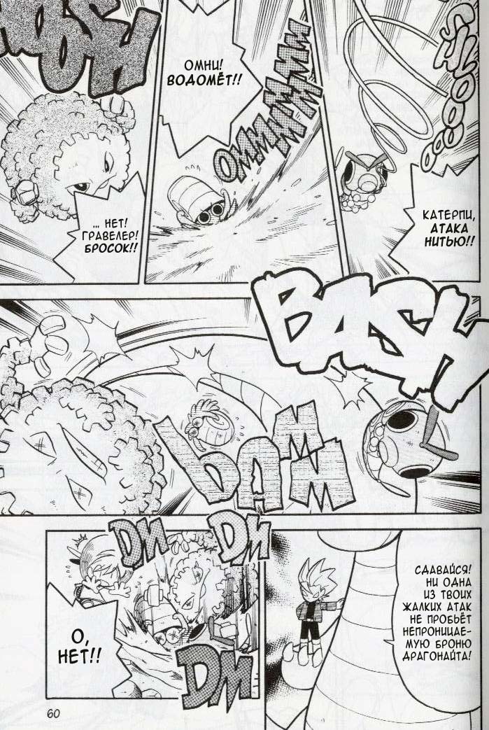 Манга Приключения Покемонов - Глава 82 Страница 11