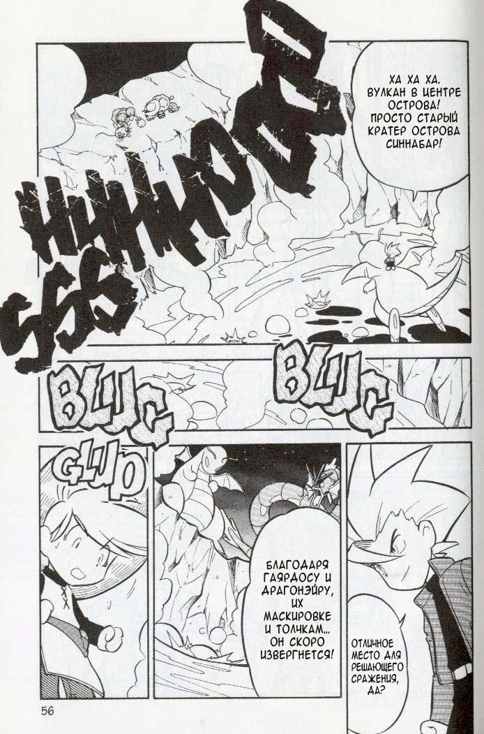 Манга Приключения Покемонов - Глава 82 Страница 7