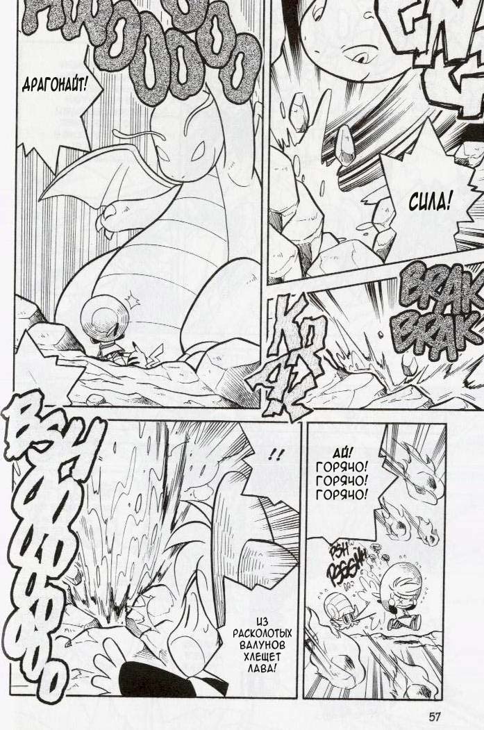 Манга Приключения Покемонов - Глава 82 Страница 8