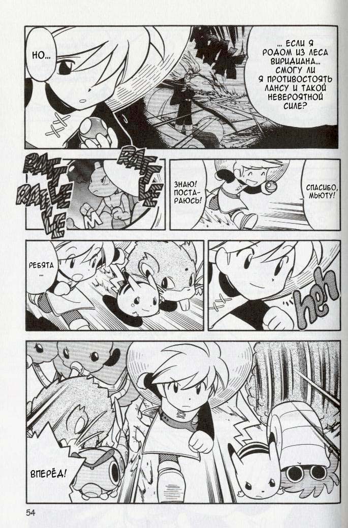 Манга Приключения Покемонов - Глава 82 Страница 5