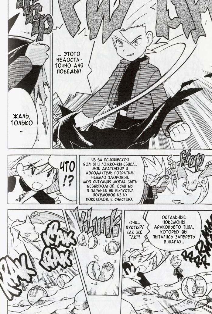 Манга Приключения Покемонов - Глава 81 Страница 6
