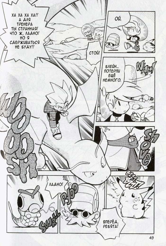 Манга Приключения Покемонов - Глава 81 Страница 14