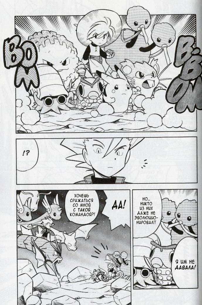 Манга Приключения Покемонов - Глава 81 Страница 13