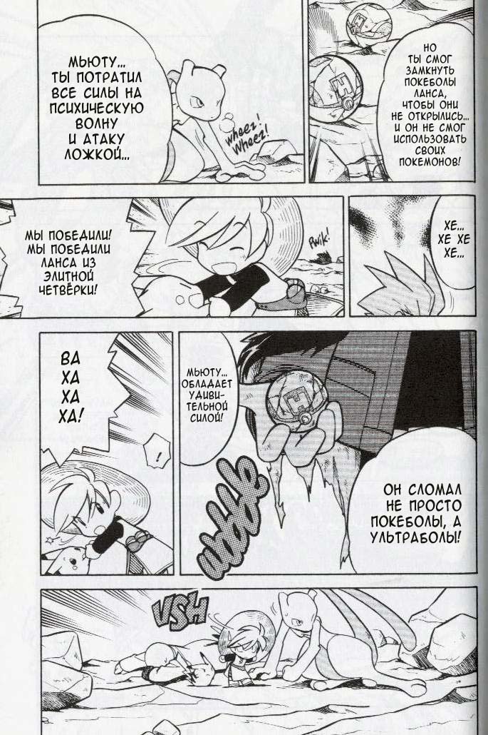 Манга Приключения Покемонов - Глава 81 Страница 5