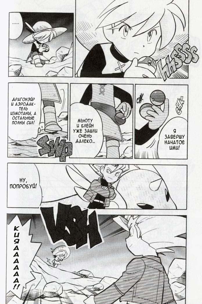 Манга Приключения Покемонов - Глава 81 Страница 12