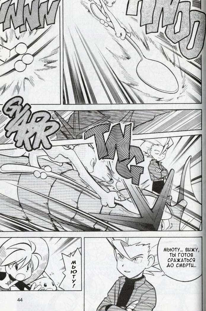 Манга Приключения Покемонов - Глава 81 Страница 9