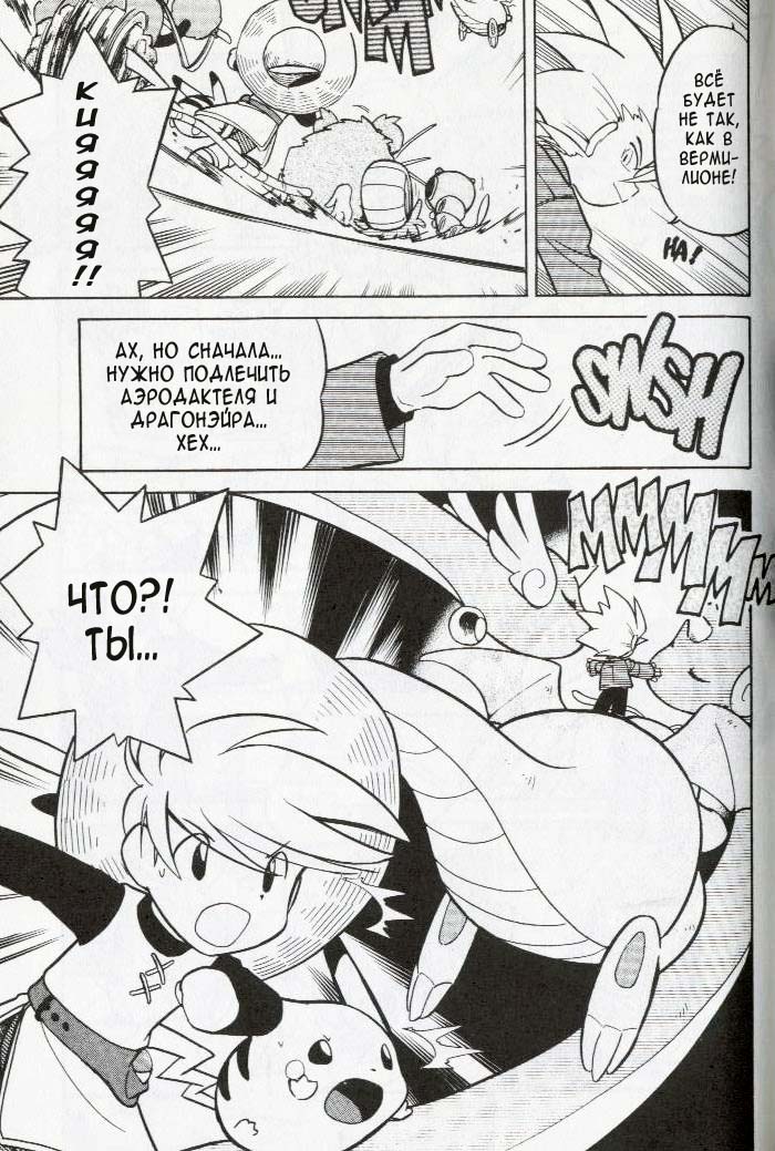 Манга Приключения Покемонов - Глава 81 Страница 15