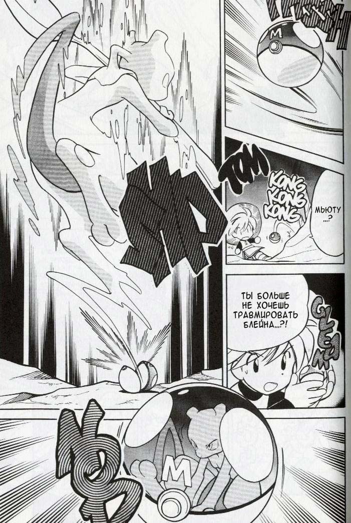 Манга Приключения Покемонов - Глава 81 Страница 11