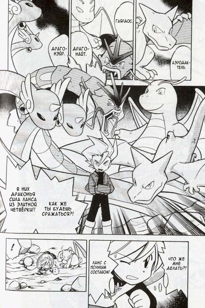 Манга Приключения Покемонов - Глава 81 Страница 8