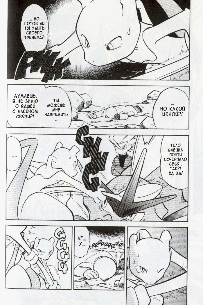 Манга Приключения Покемонов - Глава 81 Страница 10