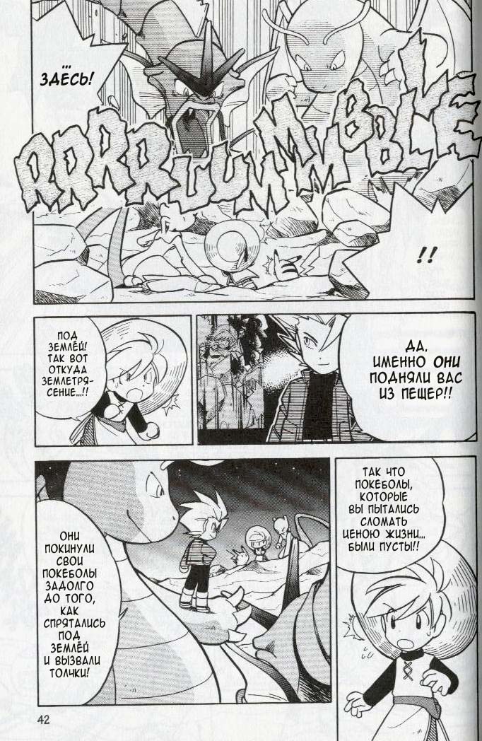 Манга Приключения Покемонов - Глава 81 Страница 7