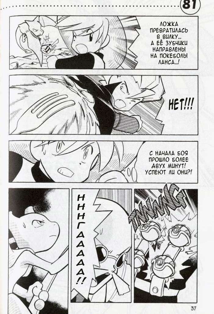 Манга Приключения Покемонов - Глава 81 Страница 2