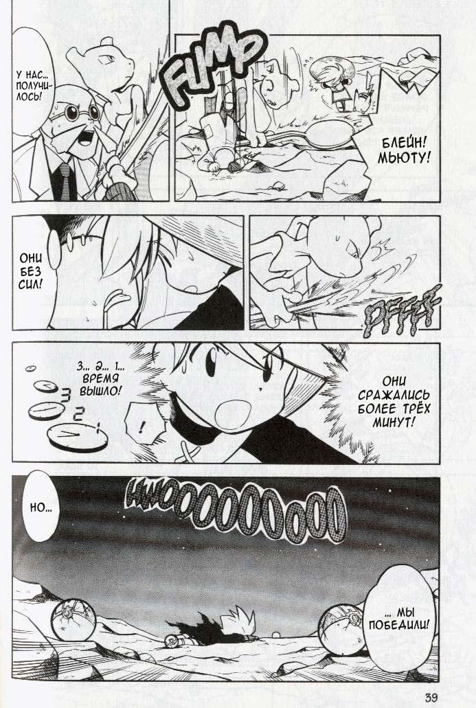 Манга Приключения Покемонов - Глава 81 Страница 4