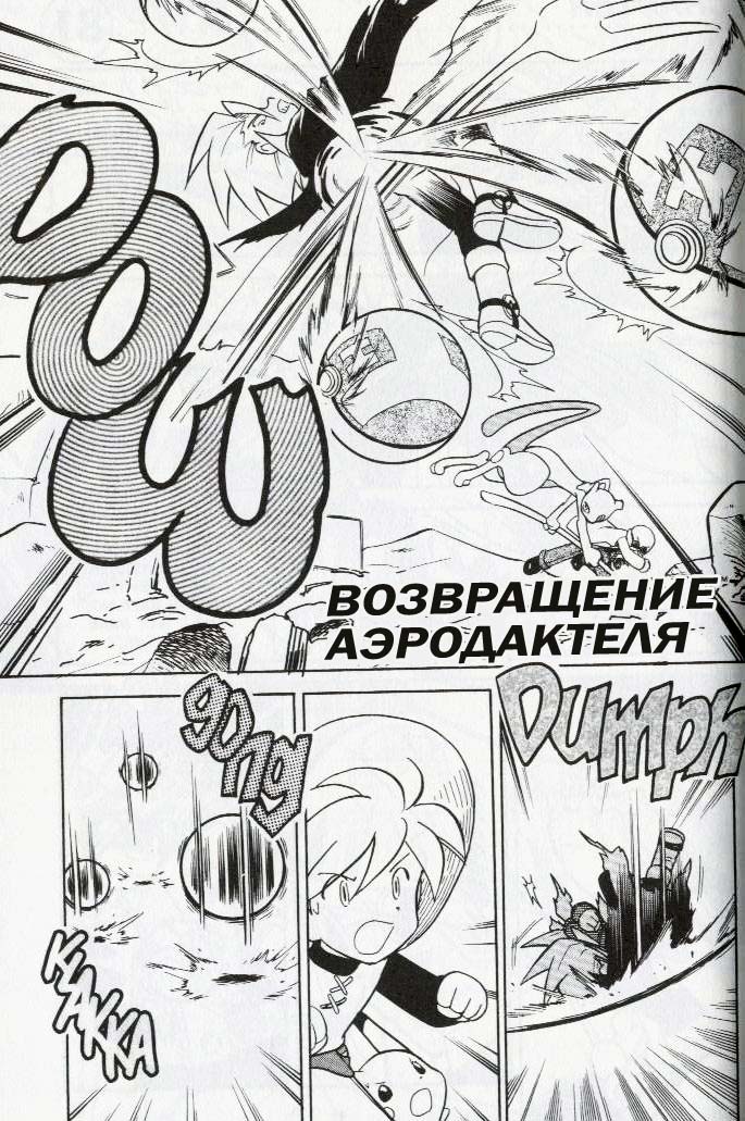 Манга Приключения Покемонов - Глава 81 Страница 3