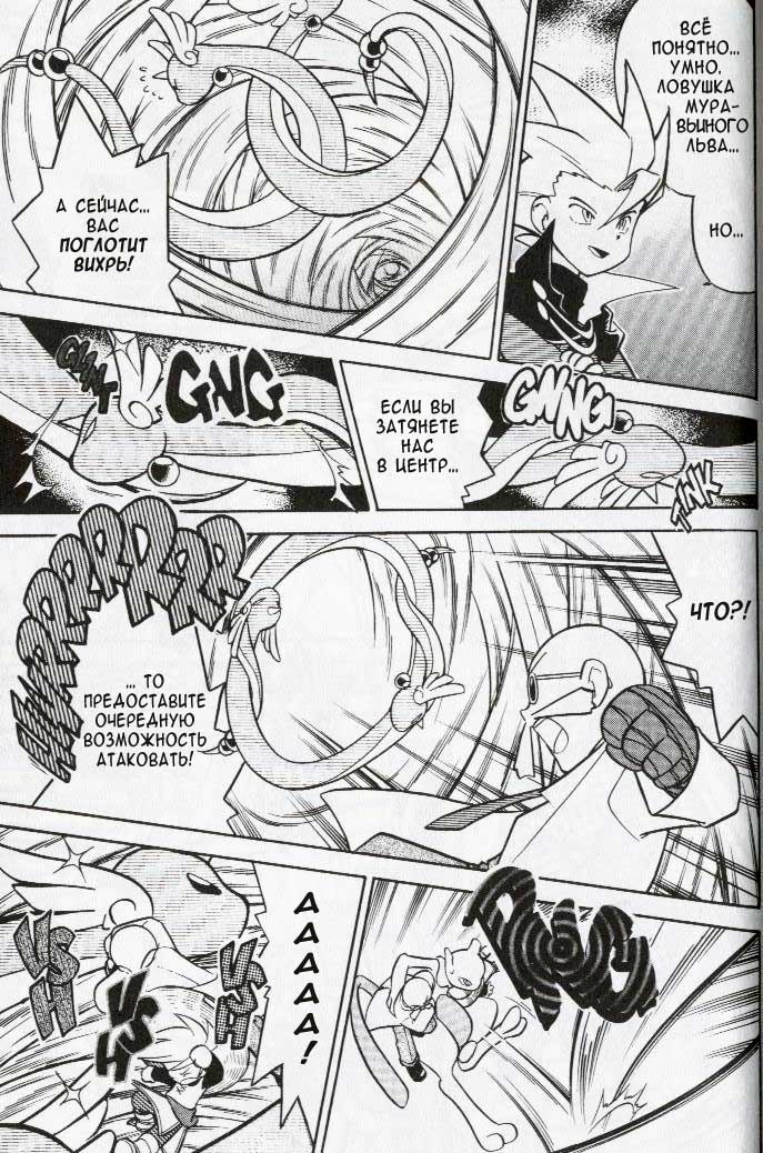 Манга Приключения Покемонов - Глава 80 Страница 9