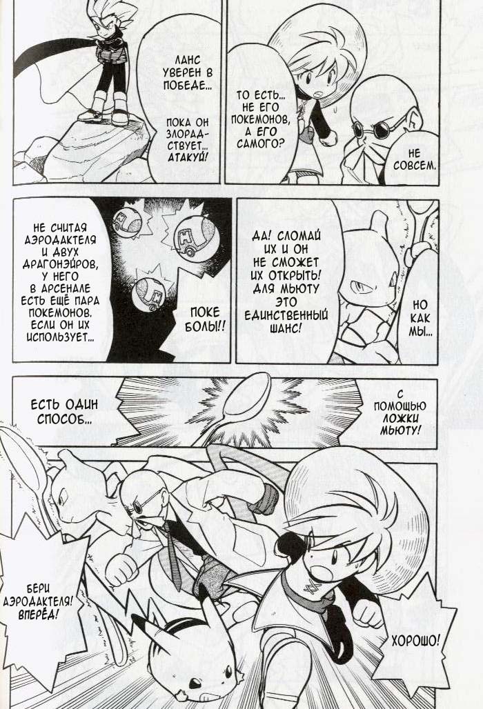 Манга Приключения Покемонов - Глава 80 Страница 14
