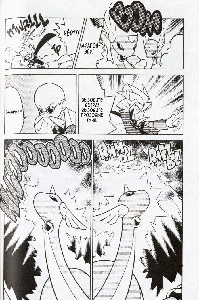 Манга Приключения Покемонов - Глава 80 Страница 4