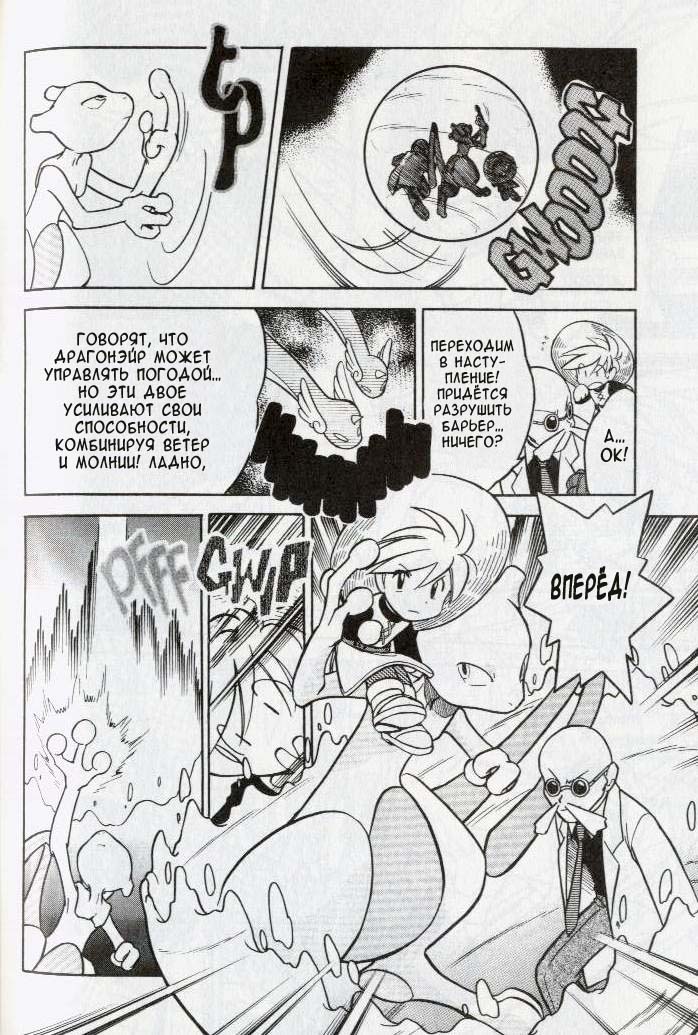 Манга Приключения Покемонов - Глава 80 Страница 6