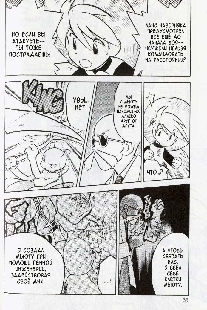 Манга Приключения Покемонов - Глава 80 Страница 12