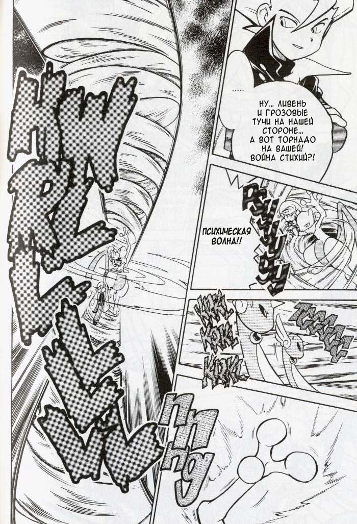 Манга Приключения Покемонов - Глава 80 Страница 8