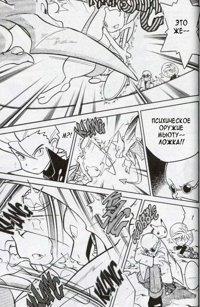 Манга Приключения Покемонов - Глава 80 Страница 11