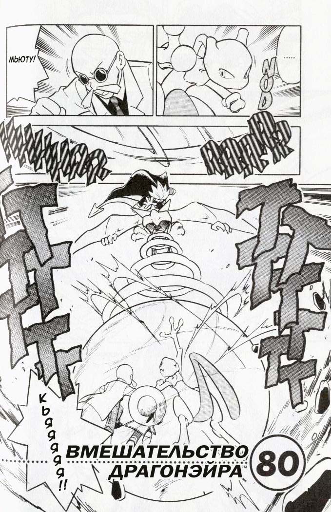 Манга Приключения Покемонов - Глава 80 Страница 2