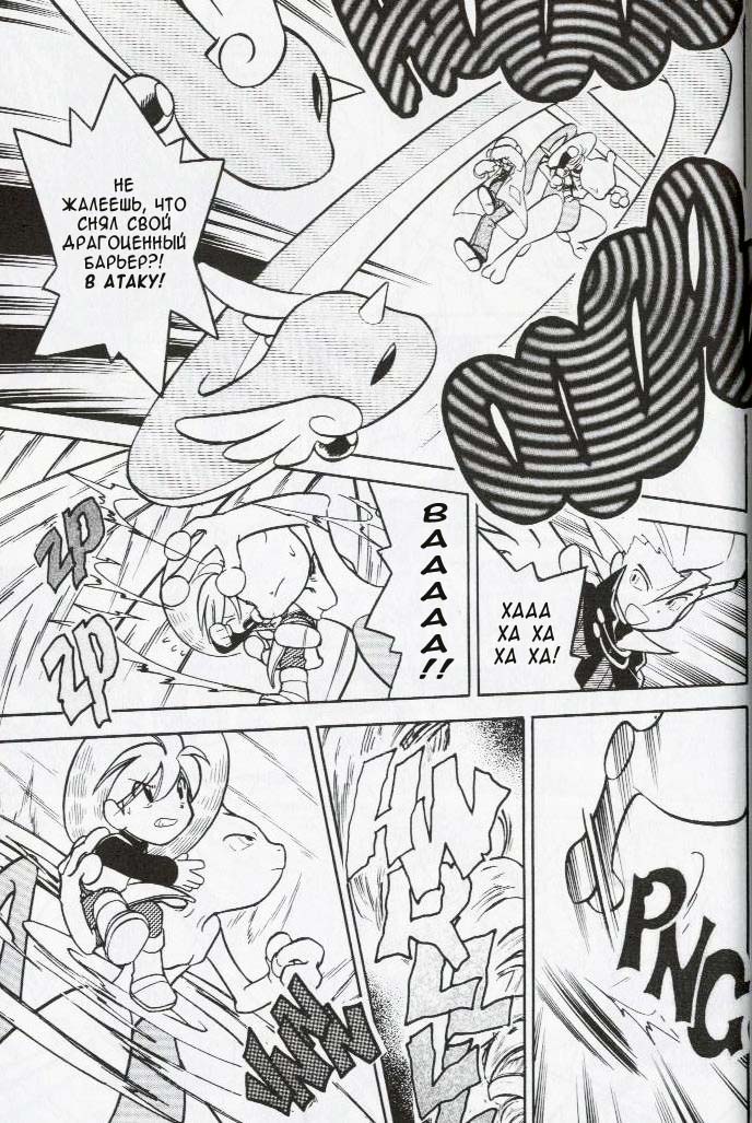Манга Приключения Покемонов - Глава 80 Страница 7